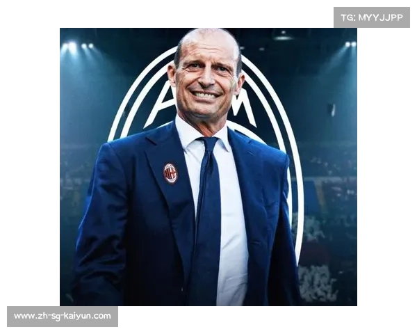 阿莱格里率米兰豪取三连胜荣膺意甲九月最佳教练展现卓越执教能力